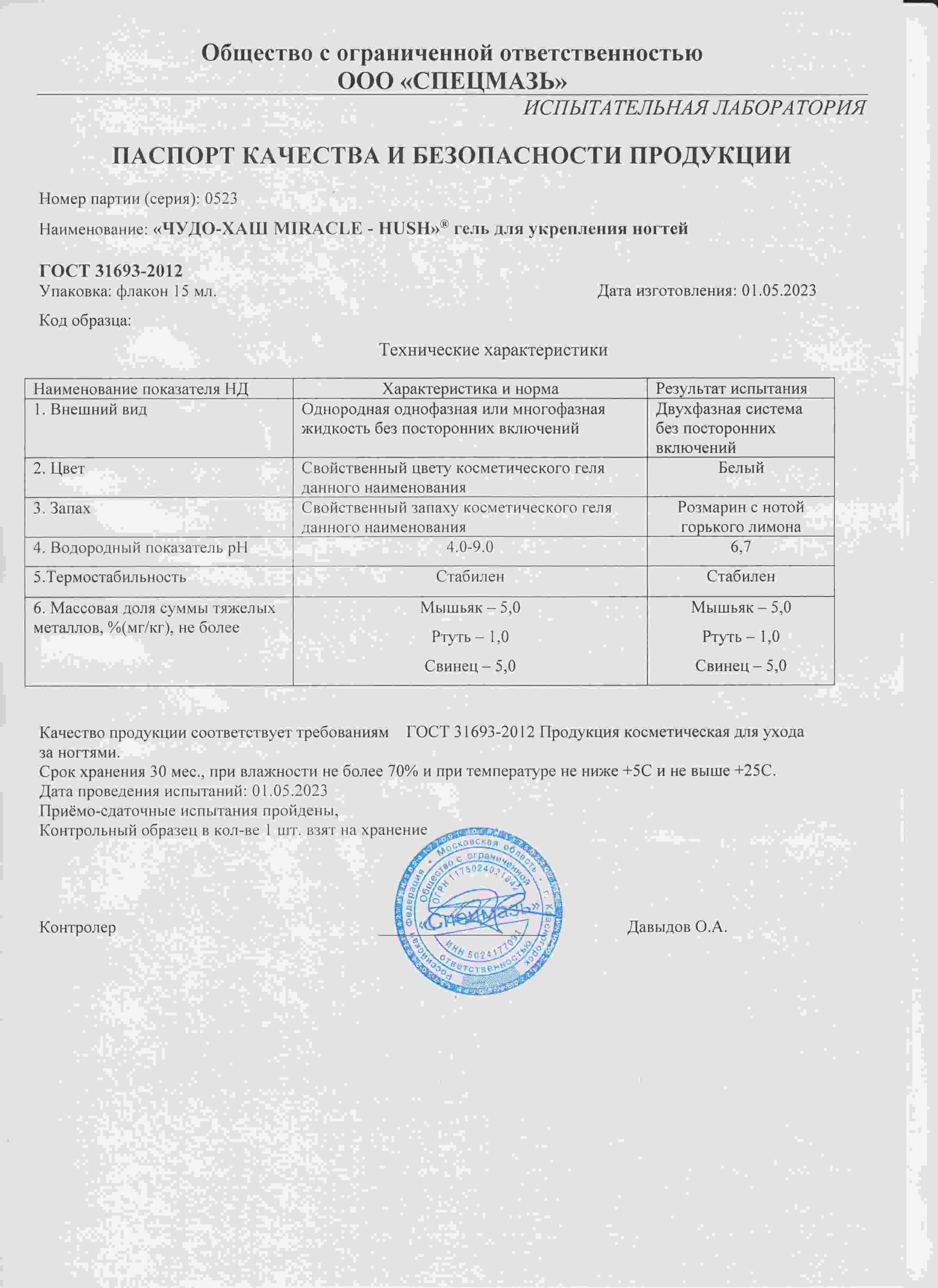 Паспорт №052023